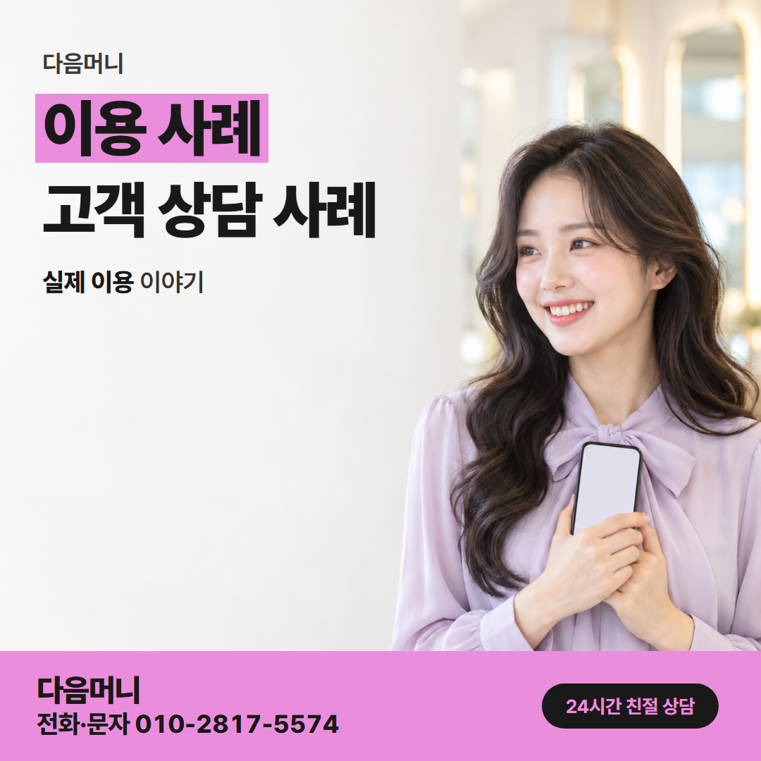 다음머니 예산카드깡 정해진 금액으로 진행한 이용 사례